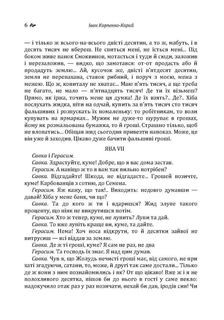 Сто тисяч. Безталанна. Бурлака