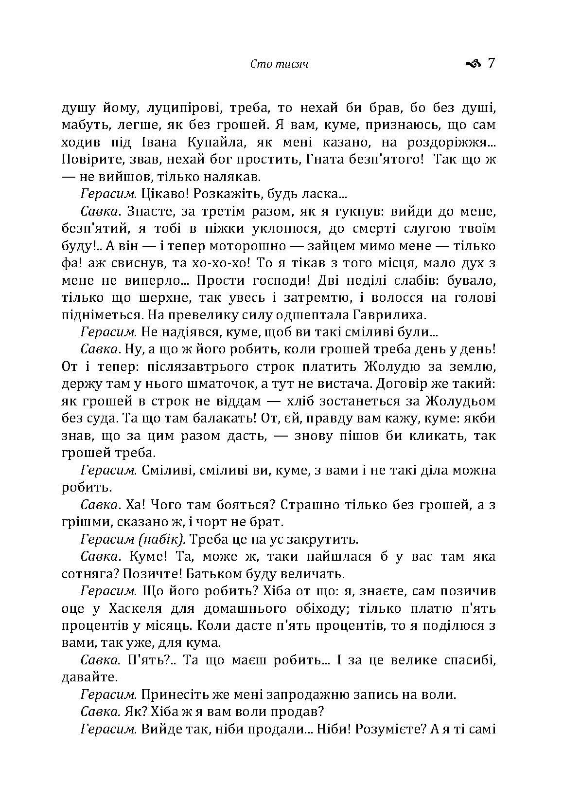 Сто тисяч. Безталанна. Бурлака. Автор — Карпенко Карий Іван. 