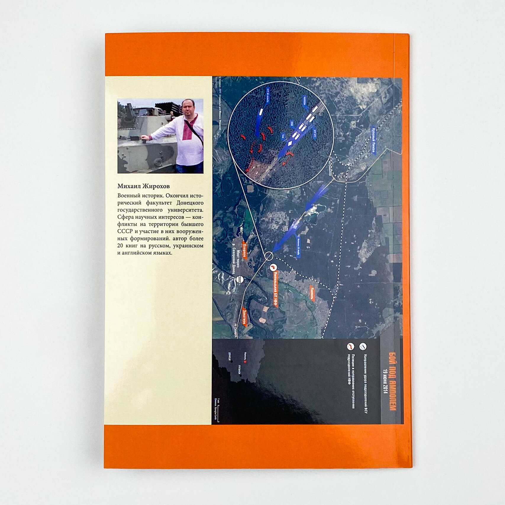 Операция "Меловая флора" (19 июня 2014 года)