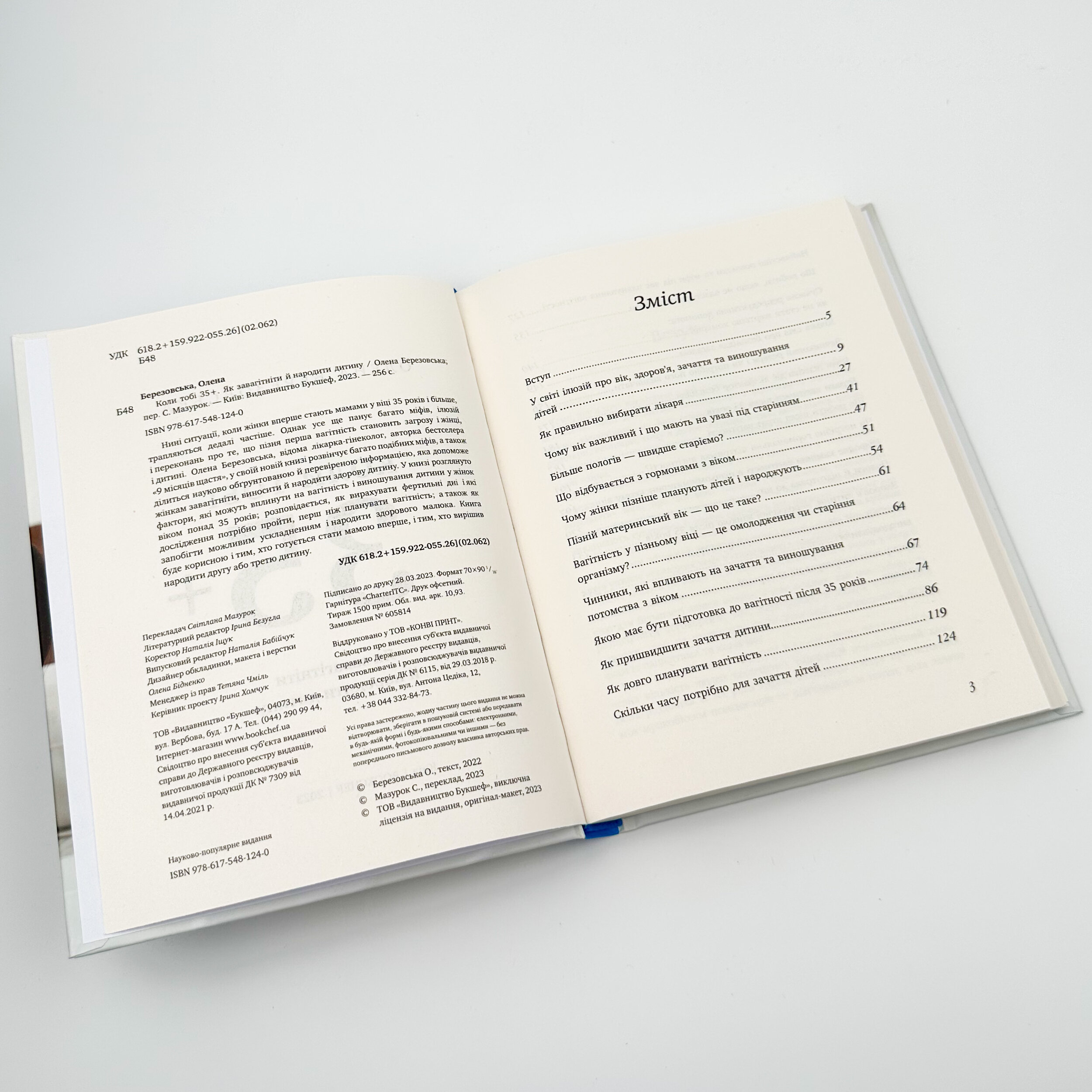Коли тобі 35+. Як завагітніти й народити дитину  . Автор — Елена Березовская. 