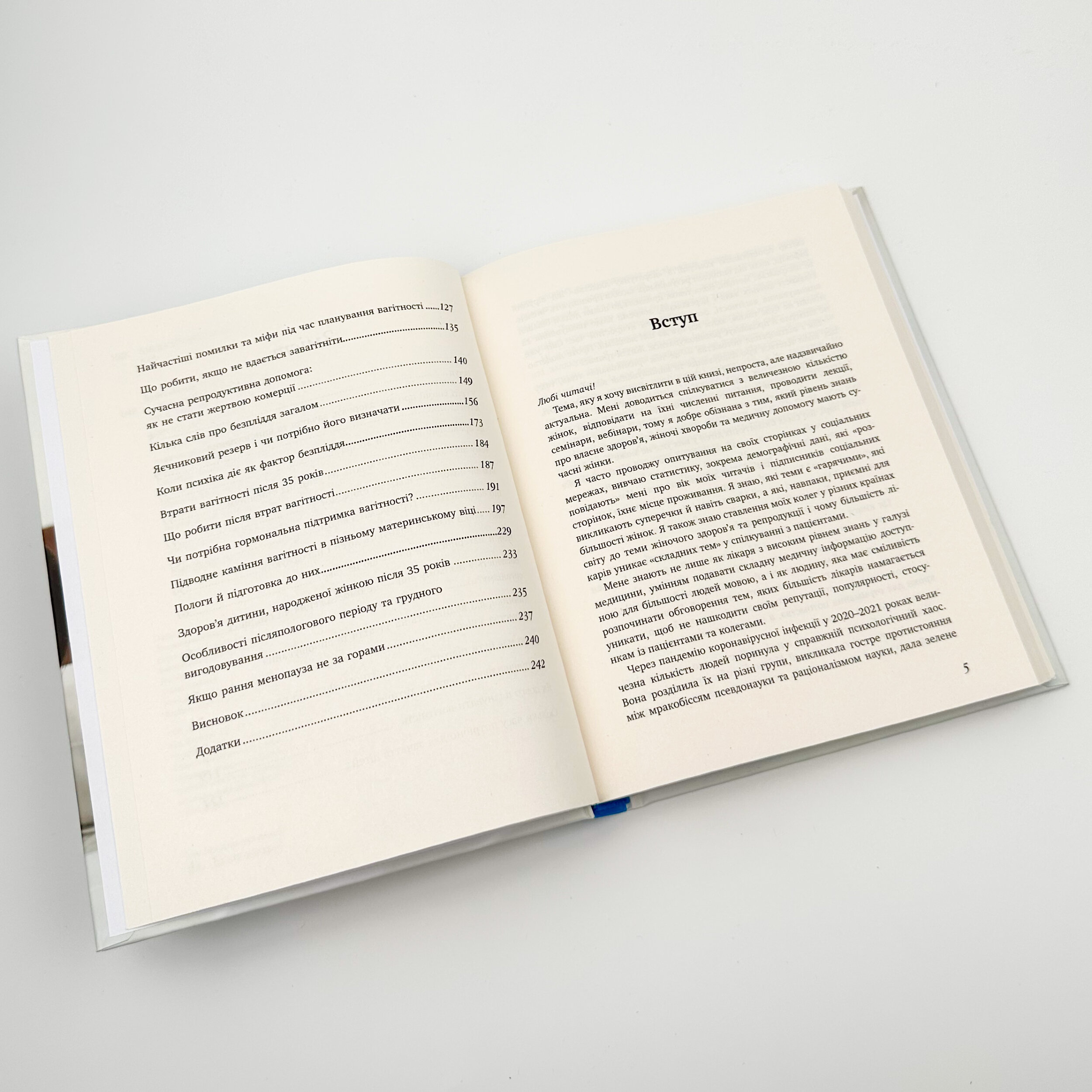 Коли тобі 35+. Як завагітніти й народити дитину  . Автор — Елена Березовская. 