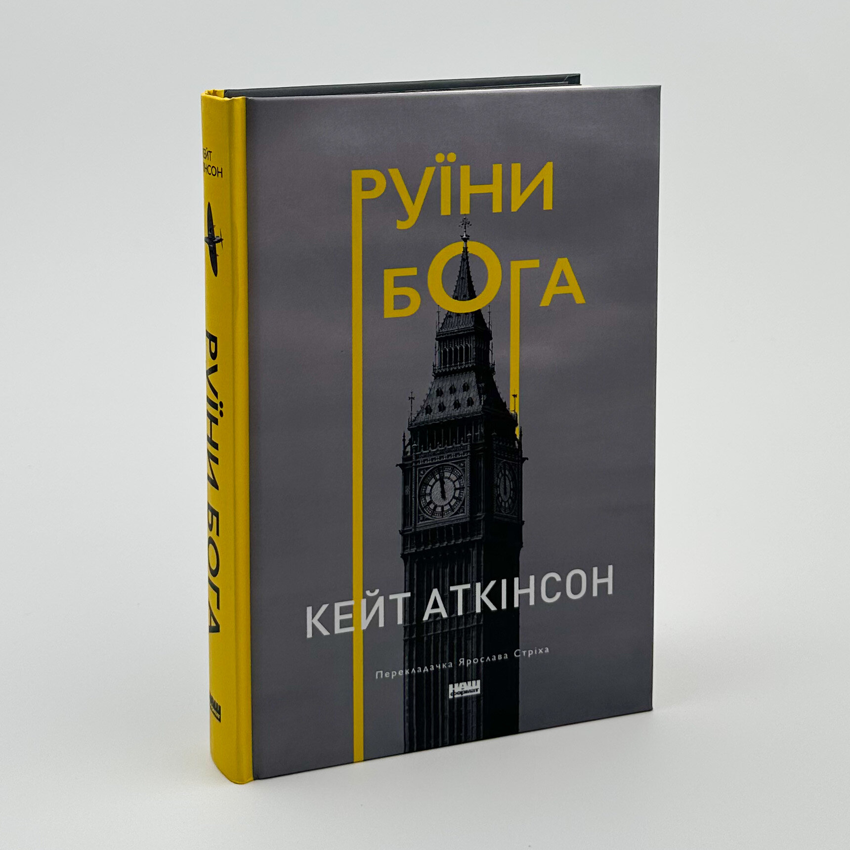 Руїни бога. Автор — Кейт Аткінсон. 