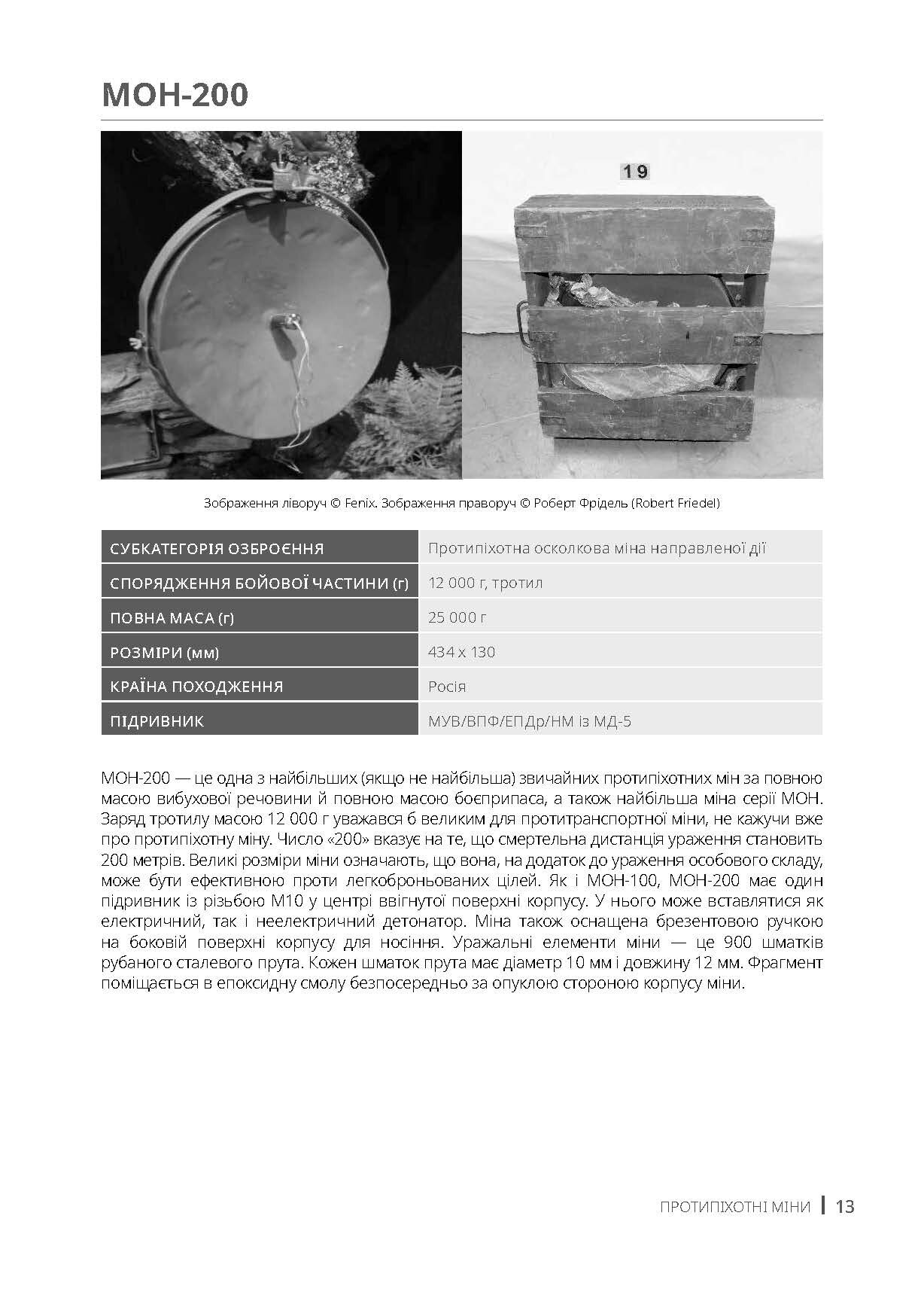 Вибухові боєприпаси. Посібник для України. Автор — Ролі Еванс, Боб Седдон, Йована Чарапіч. 