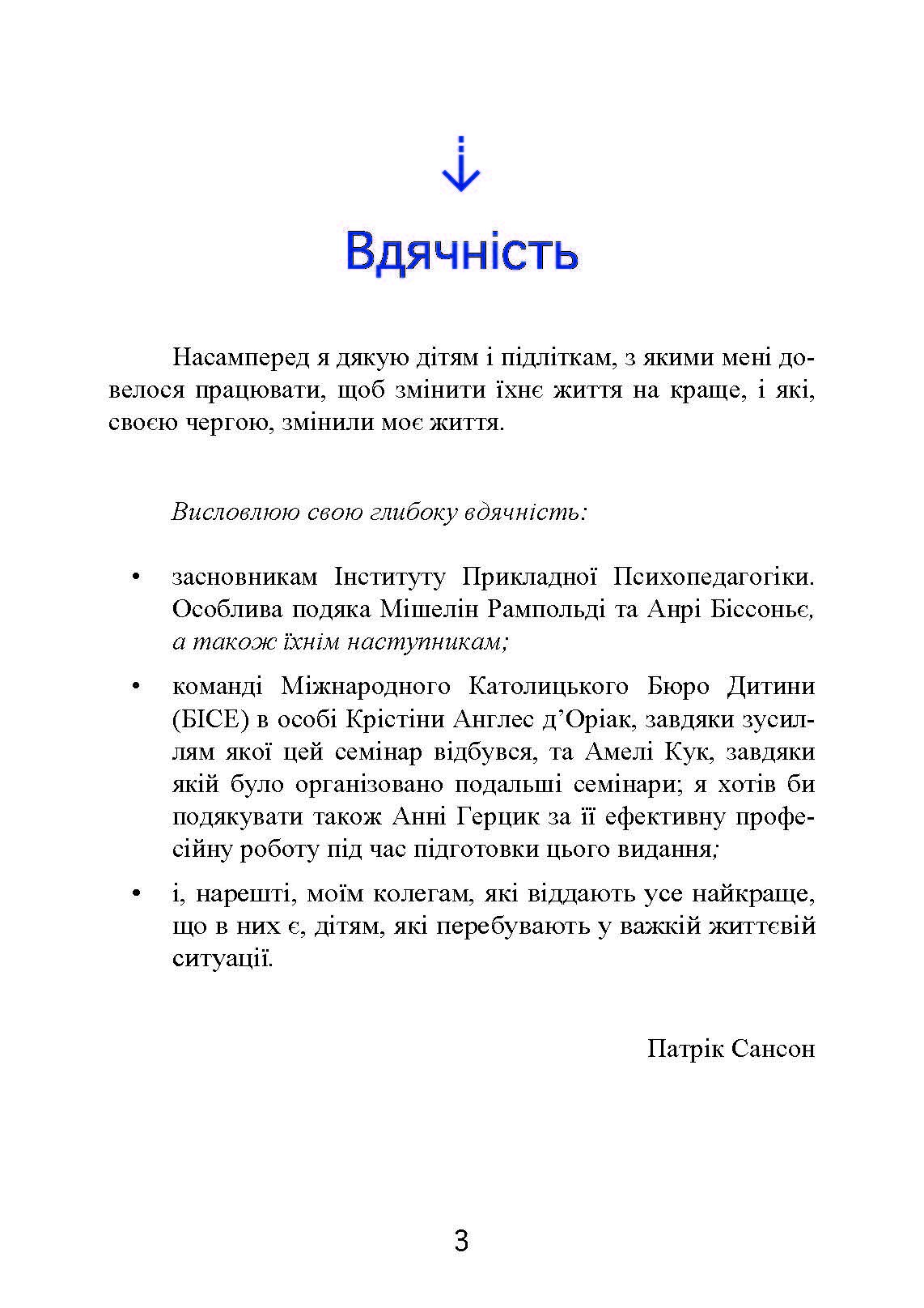 Психопедагогіка та аутизм: досвід роботи з дітьми та дорослими