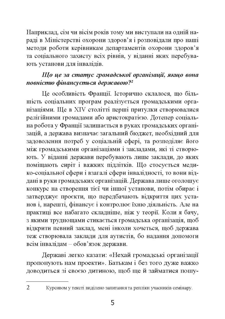 Психопедагогіка та аутизм: досвід роботи з дітьми та дорослими