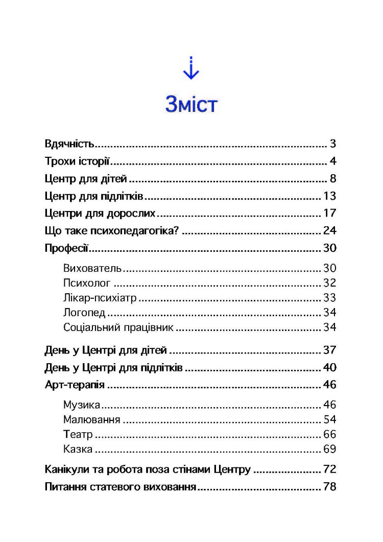 Психопедагогіка та аутизм: досвід роботи з дітьми та дорослими