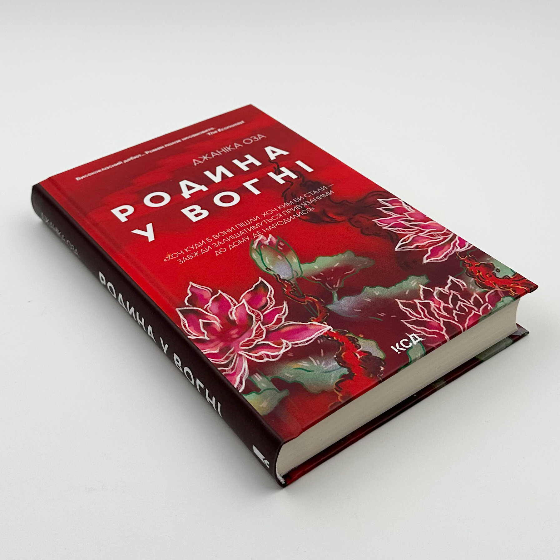 Родина у вогні