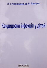 Кандидозна інфекція у дітей