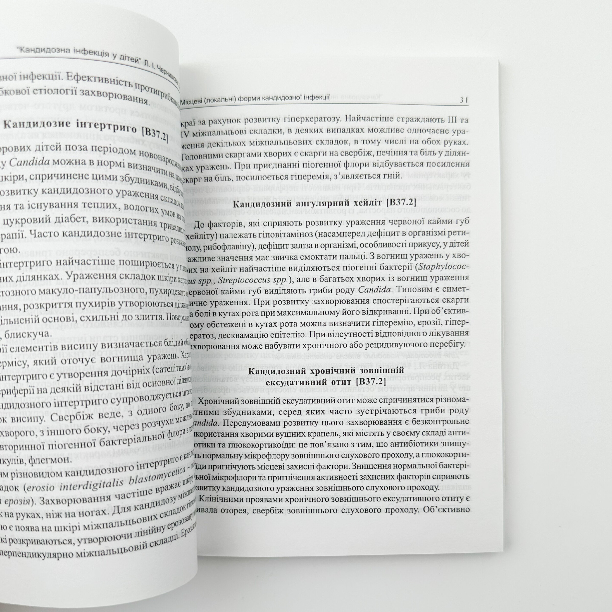 Кандидозна інфекція у дітей