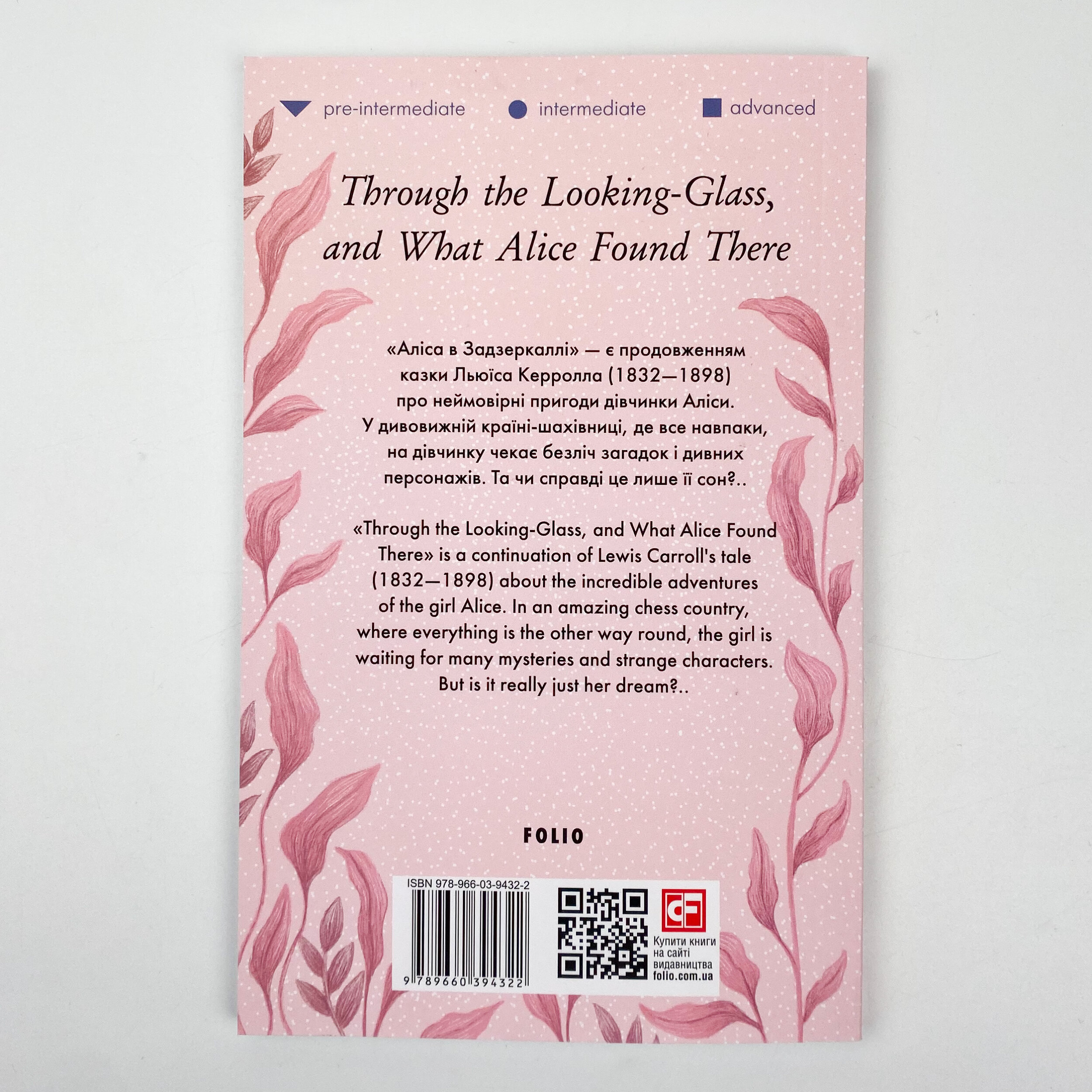 Through the Looking-Glass, and What Alice Found There (Аліса в Задзеркаллі)