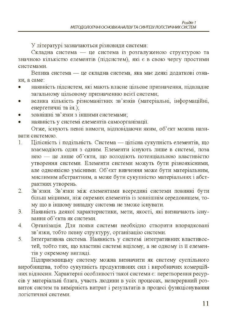 Організація та проектування логістичних систем.