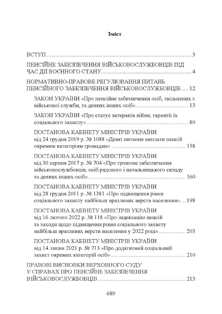 Пенсійне забезпечення військовослужбовців в умовах воєнного стану. Загальне пенсійне забезпечення в умовах воєнного стану