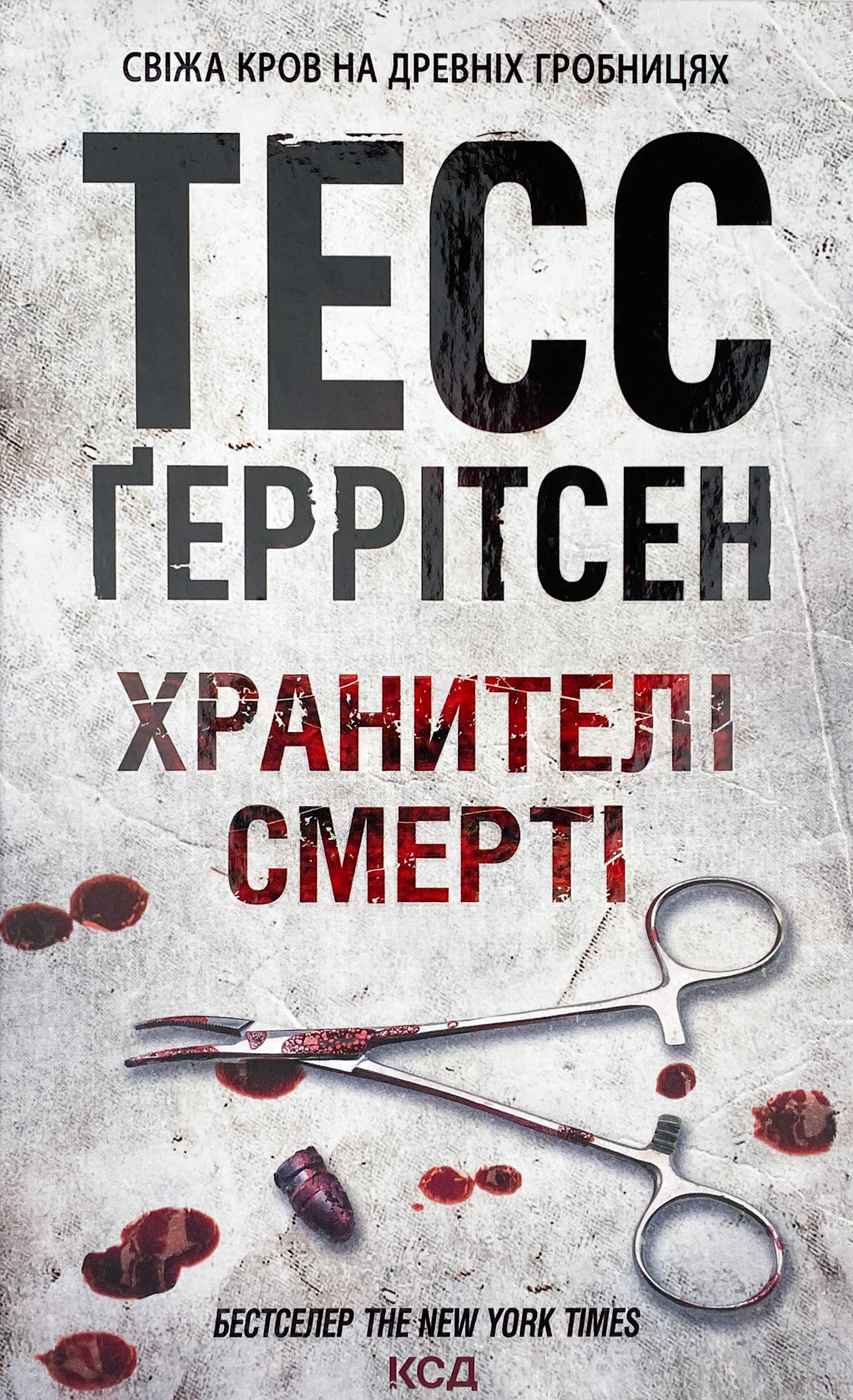 Хранителі смерті. Книга 7