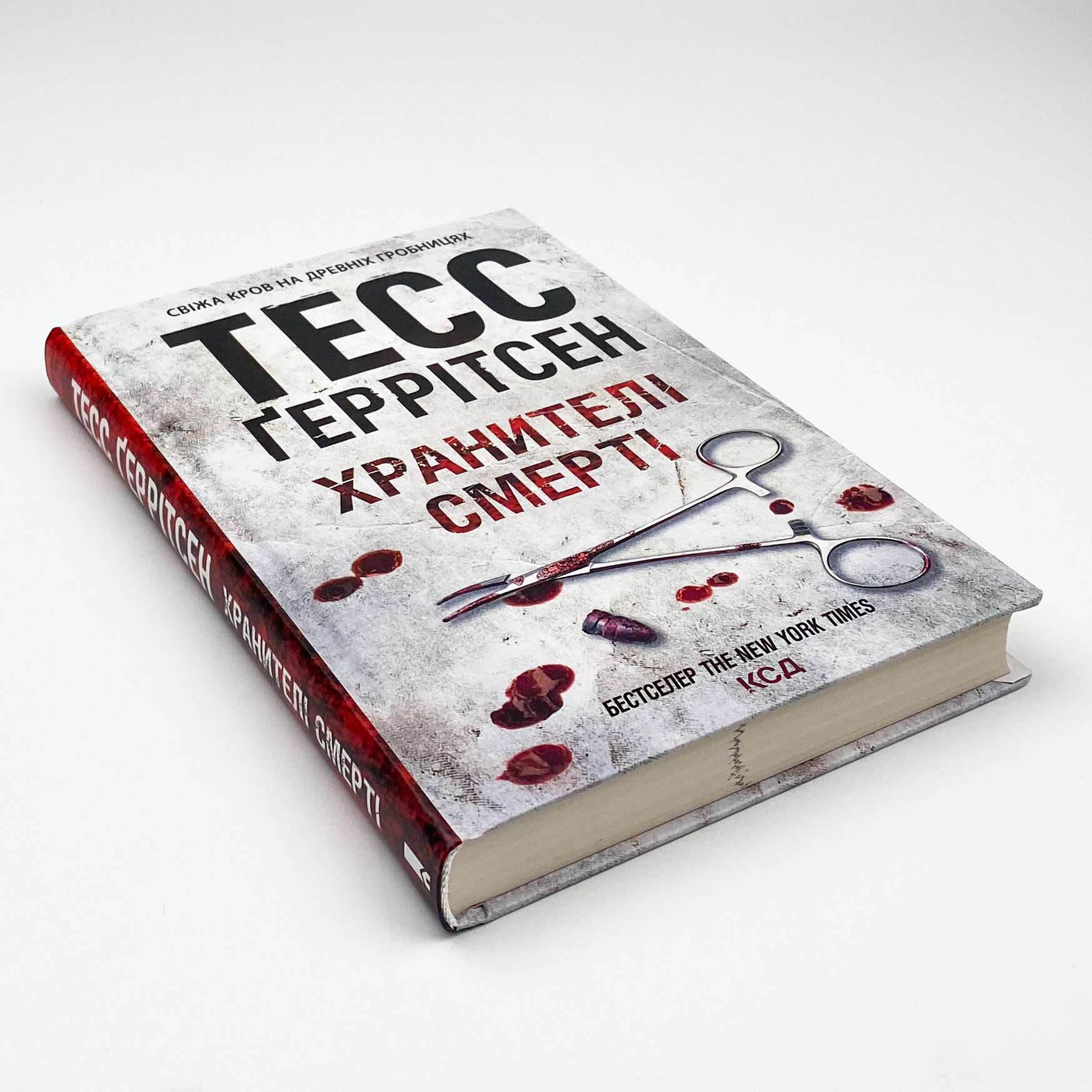 Хранителі смерті. Книга 7