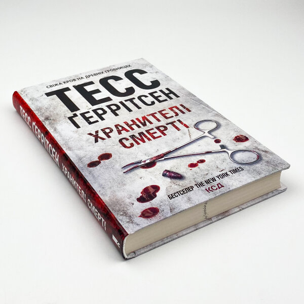 Хранителі смерті. Книга 7