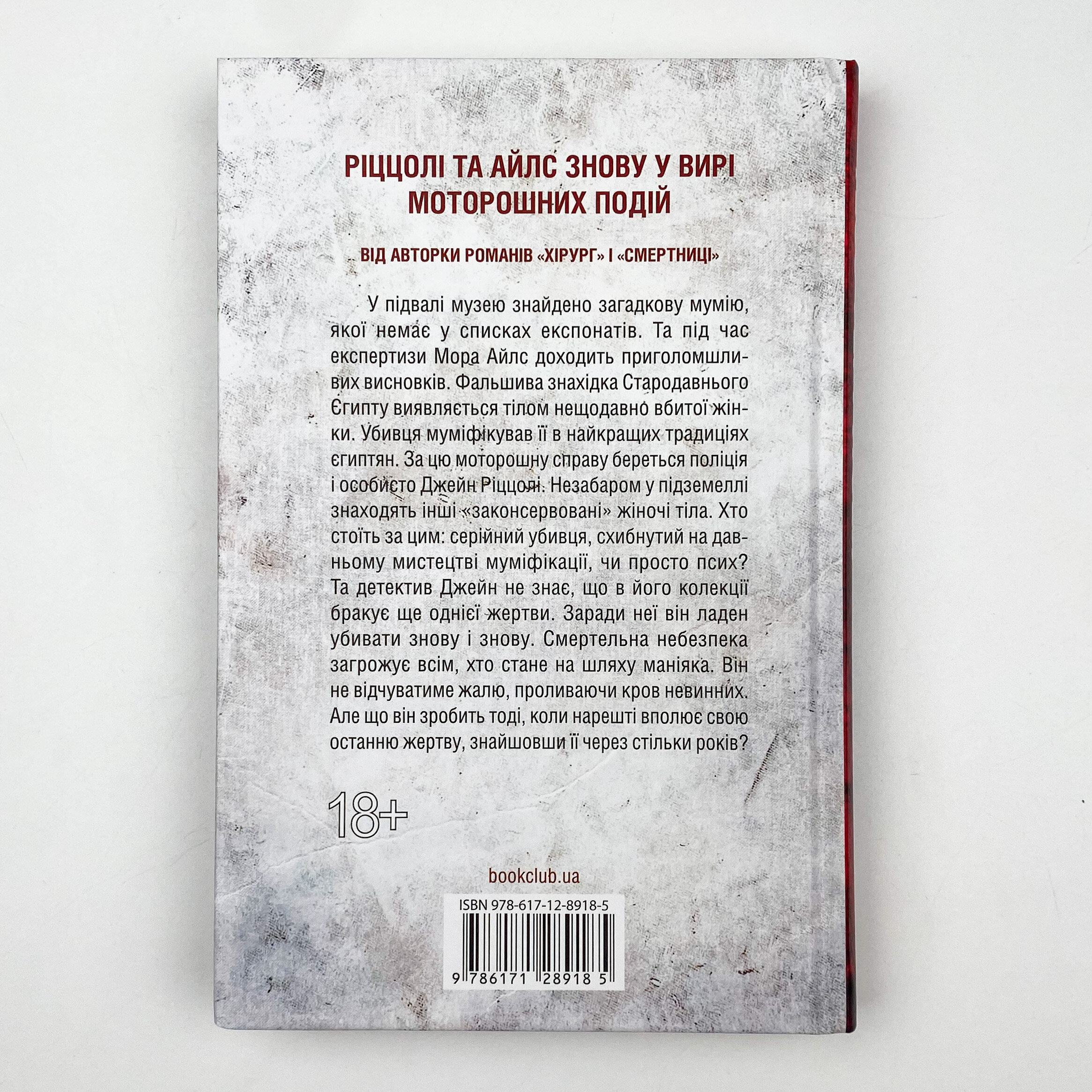 Хранителі смерті. Книга 7. Автор — Тесс Герритсен. 
