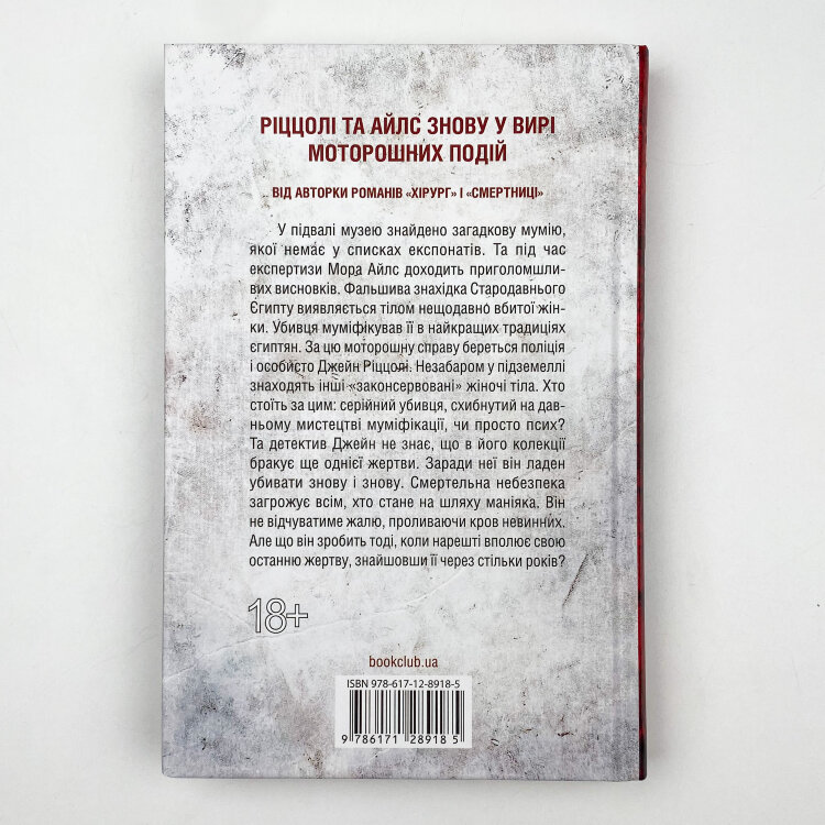 Хранителі смерті. Книга 7