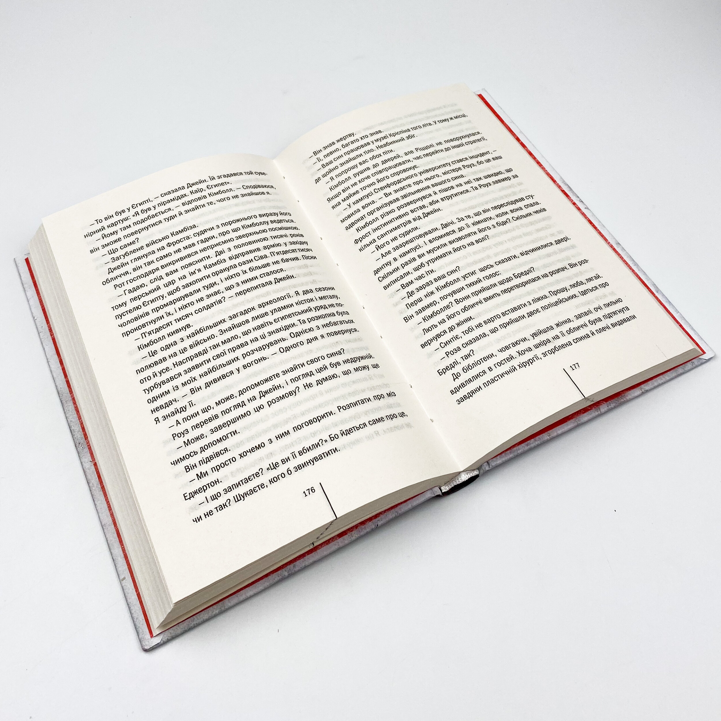 Хранителі смерті. Книга 7. Автор — Тесс Герритсен. 