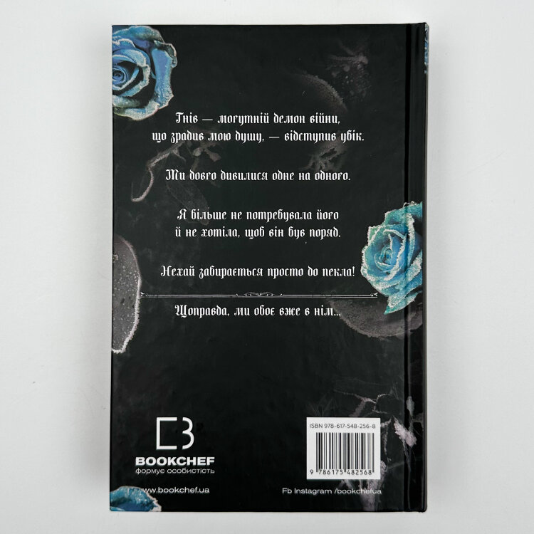 Королівство Проклятих. Книга 2