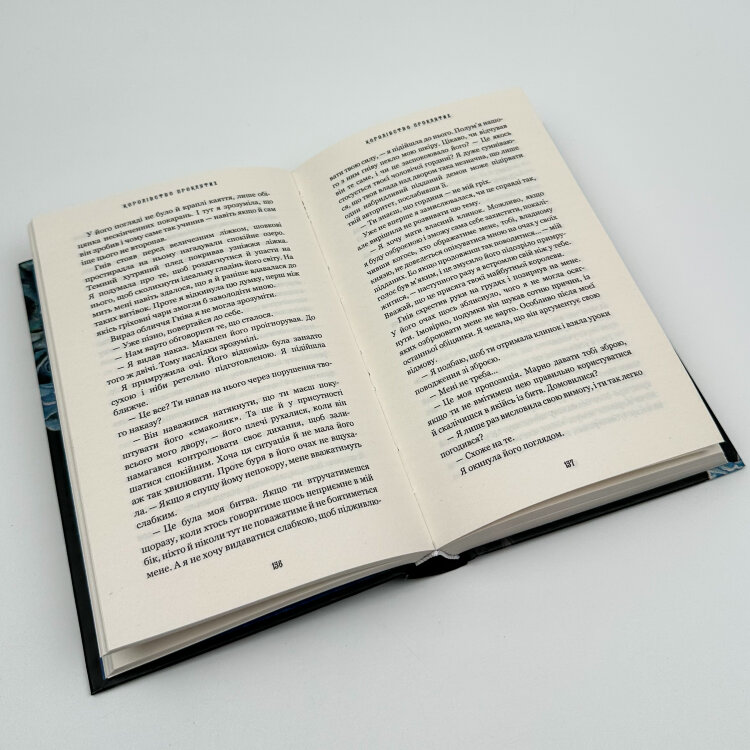 Королівство Проклятих. Книга 2