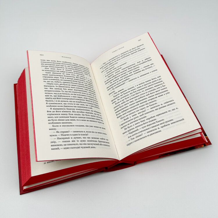 Жага. Книга 3: Жадання