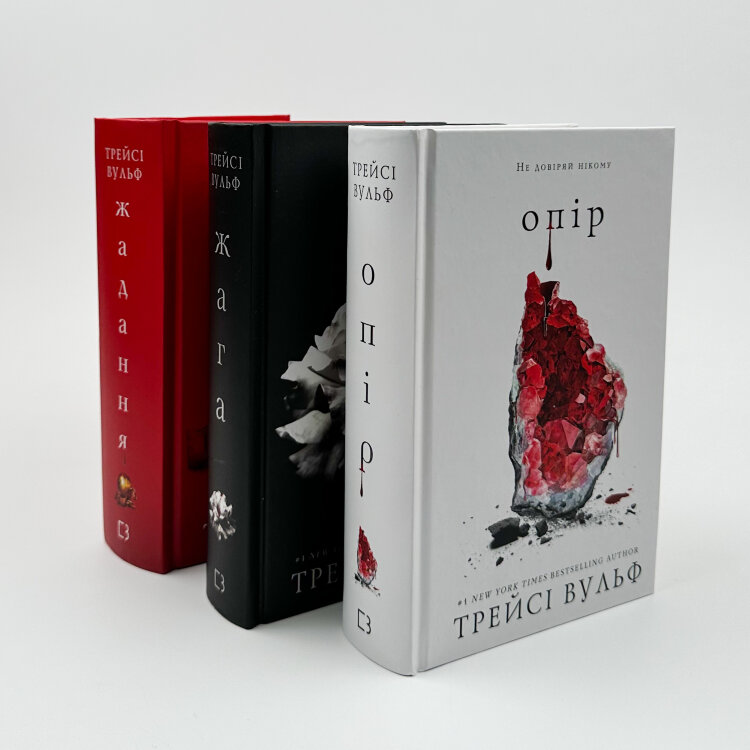 Жага. Книга 3: Жадання