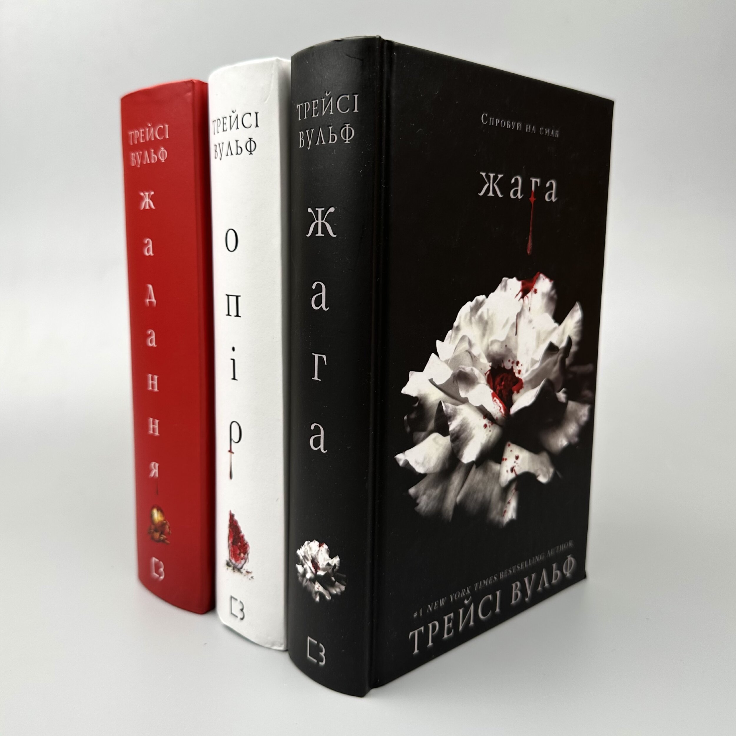 Жага. Книга 3: Жадання. Автор — Трейсі Вульф. 