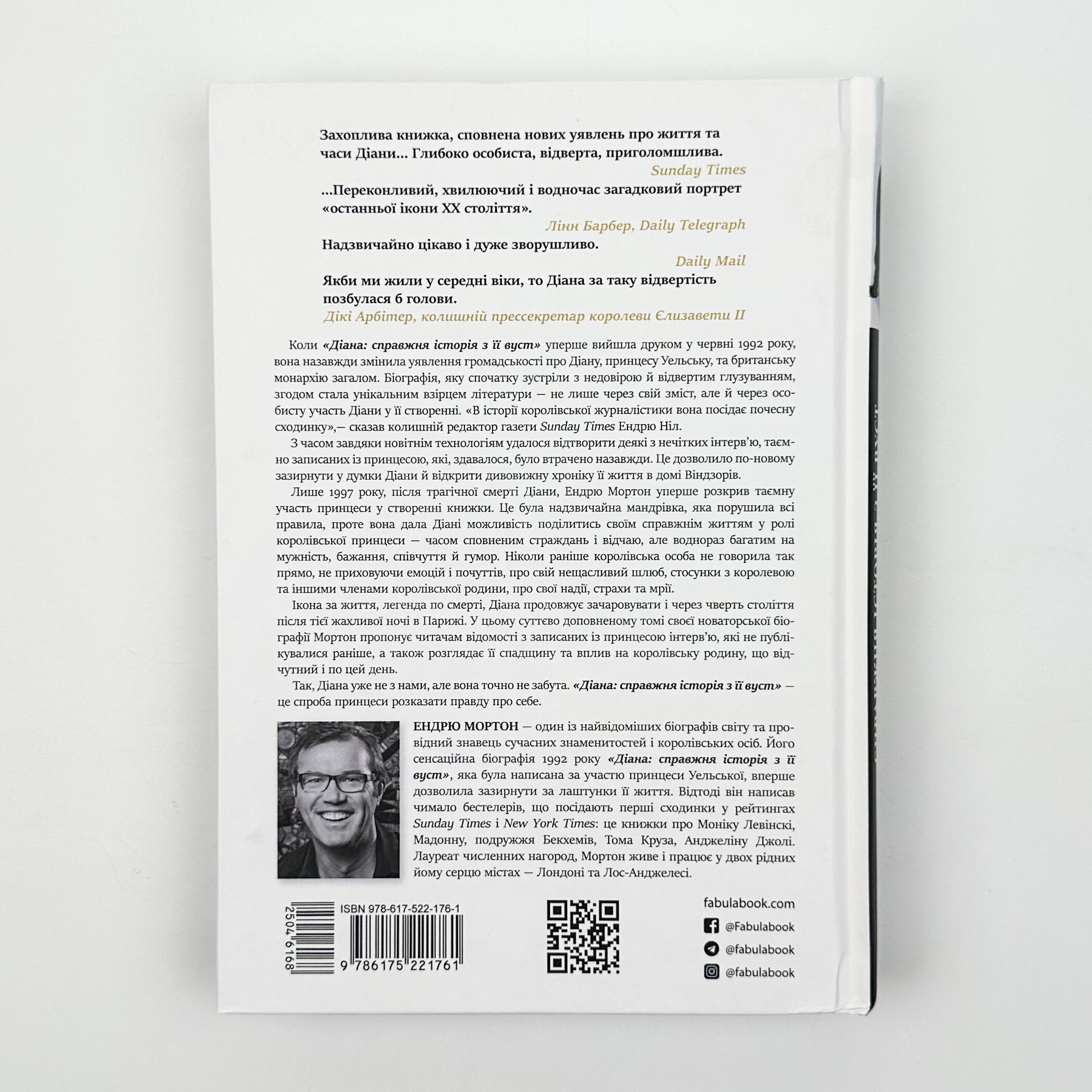 Діана. Справжня історія з її вуст. Автор — Ендрю Мортон. 