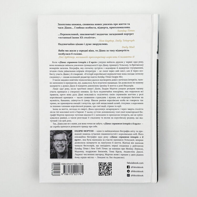 Діана. Справжня історія з її вуст