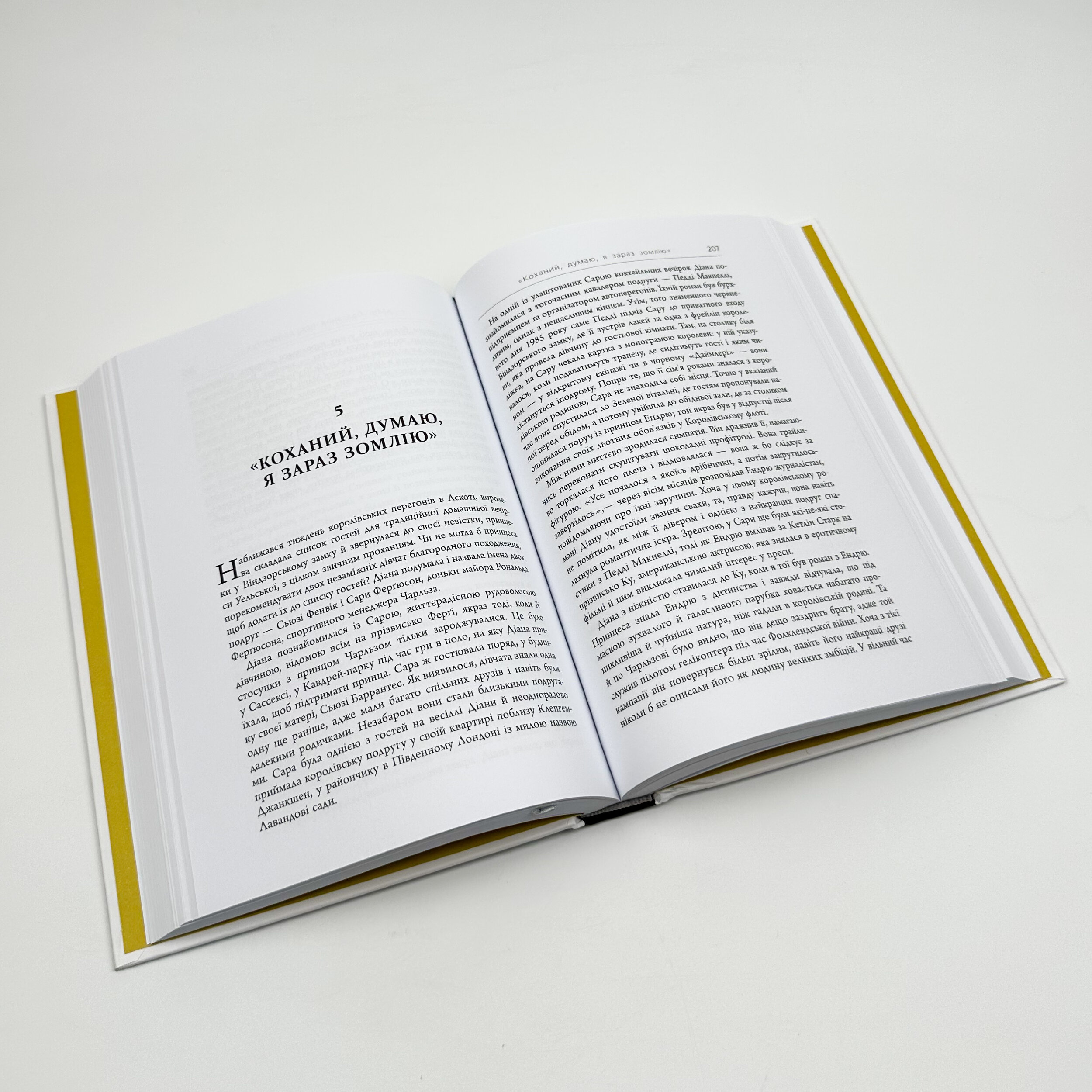 Діана. Справжня історія з її вуст. Автор — Ендрю Мортон. 