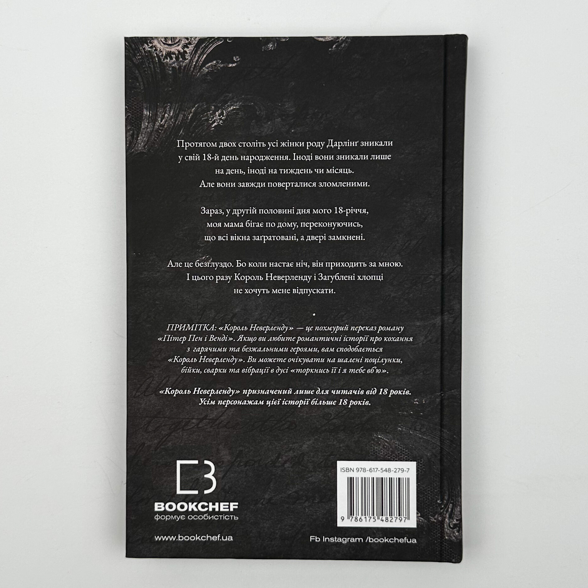 Розпусні загублені хлопці. Книга 1: Король Неверленду. Автор — Ніккі Сент-Кроу. 