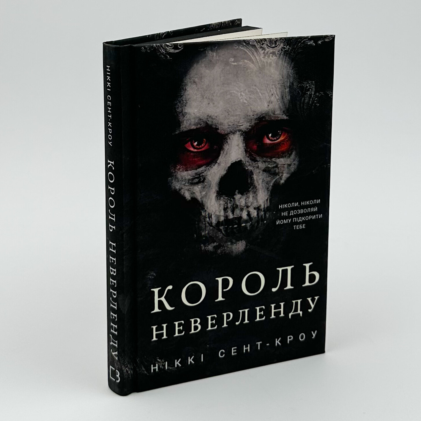 Розпусні загублені хлопці. Книга 1: Король Неверленду. Автор — Ніккі Сент-Кроу. 