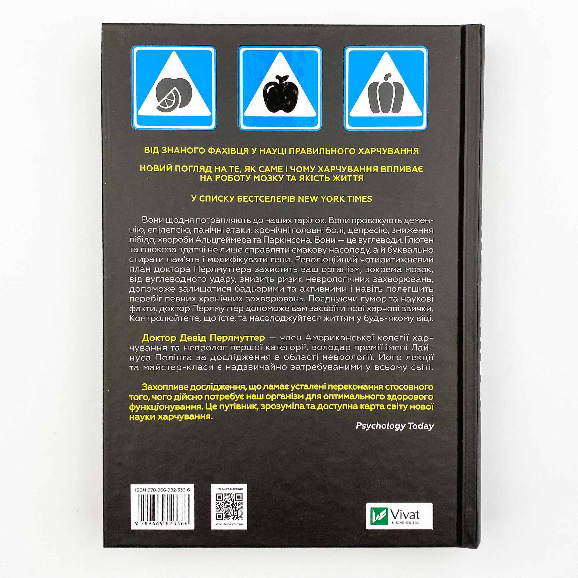 Мозок у небезпеці. Дивовижна правда про хліб, вуглеводи й цукор-наших таємних убивць . Автор — Кристин Лоберг, Девід Перлмуттер. 