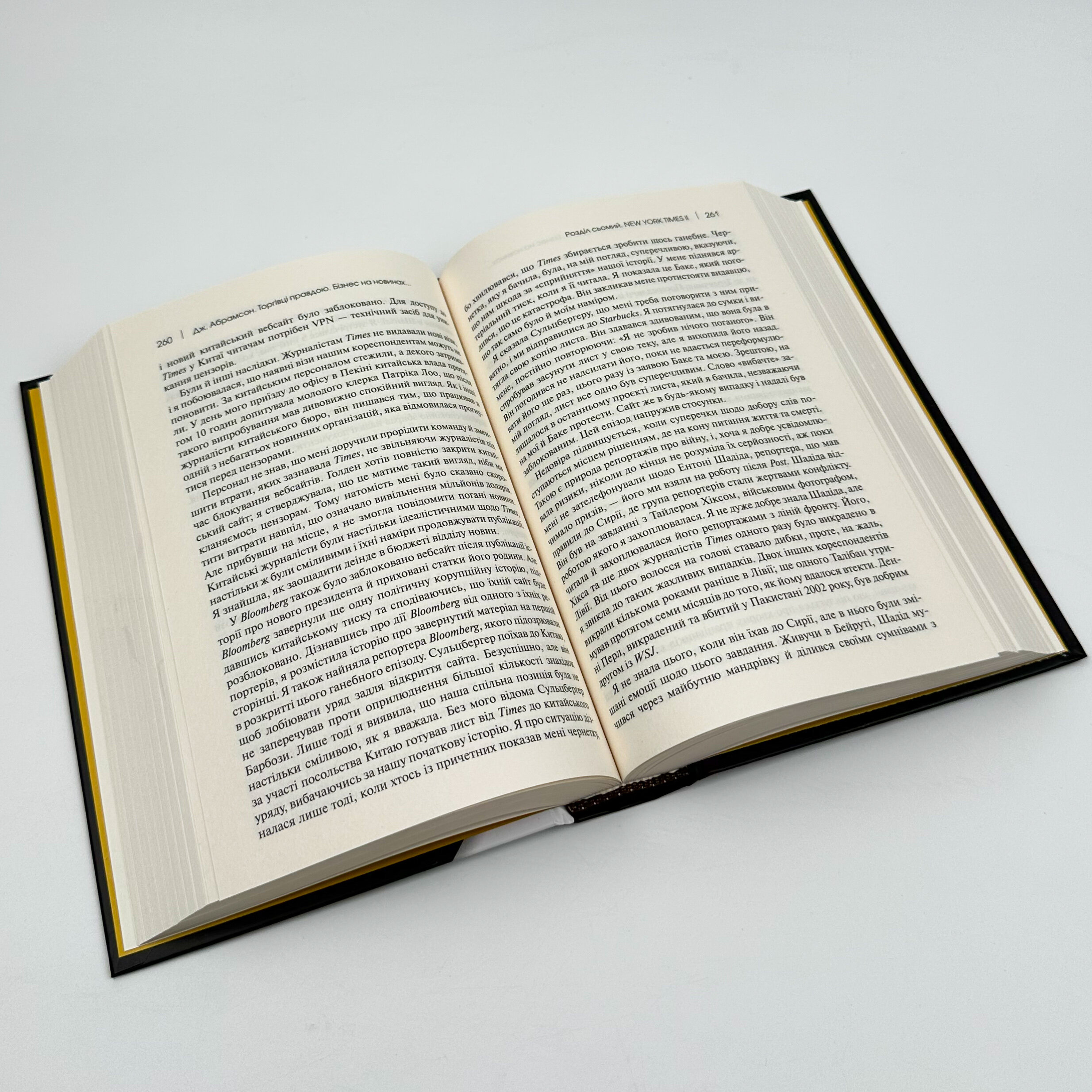 Торгівці правдою. Бізнес на новинах та битва за факти. Автор — Джилл Абрамсон. 