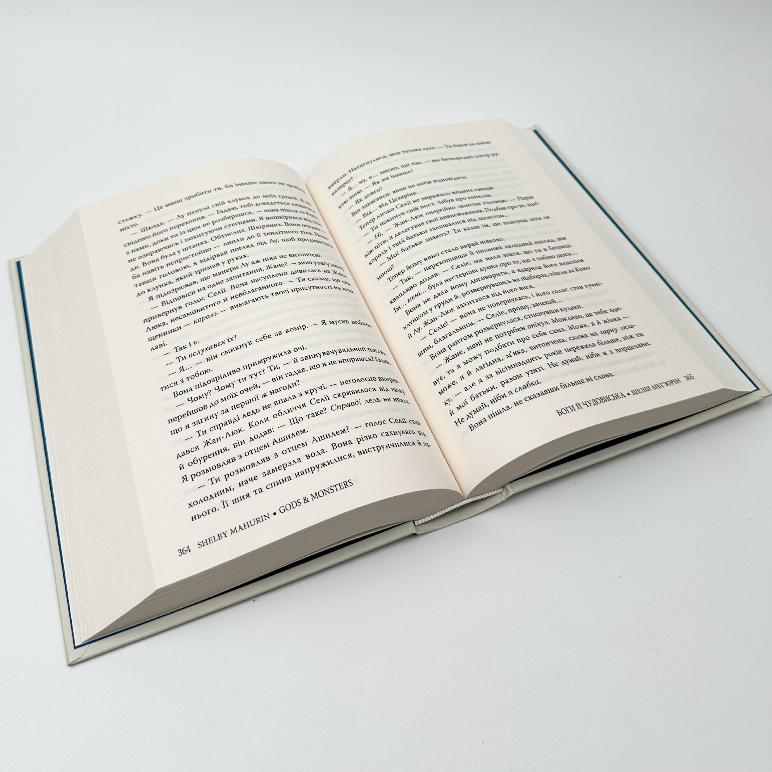 Боги і чудовиська. Автор — Шелбі Мег'юрін. 