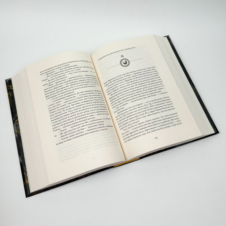 Джерело вознесіння. Книга 2