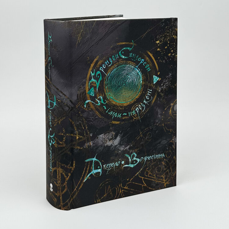 Джерело вознесіння. Книга 2