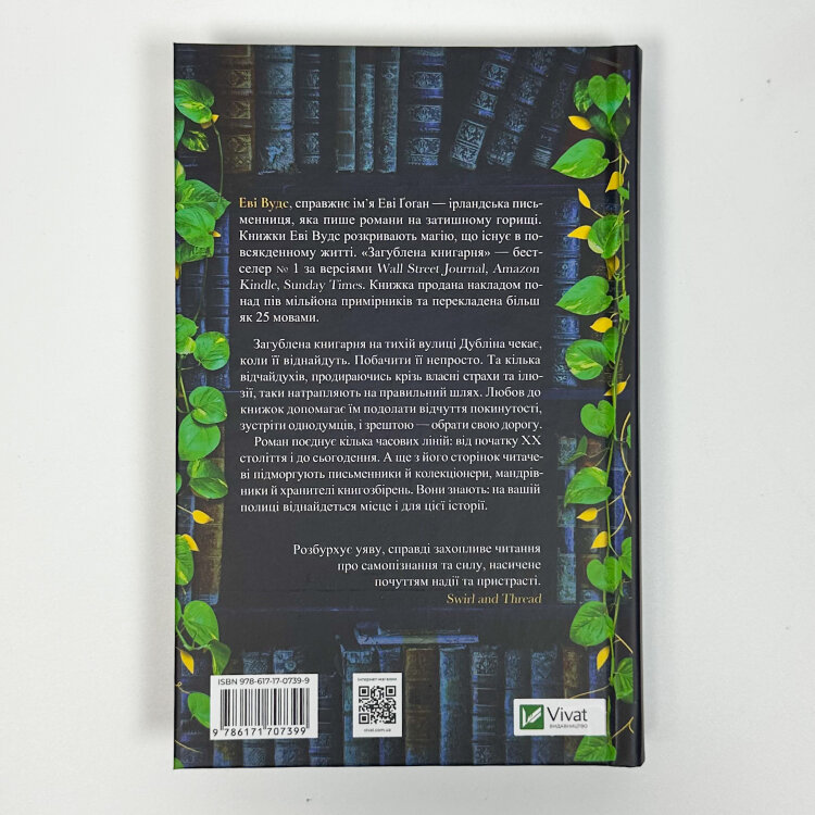 Загублена книгарня