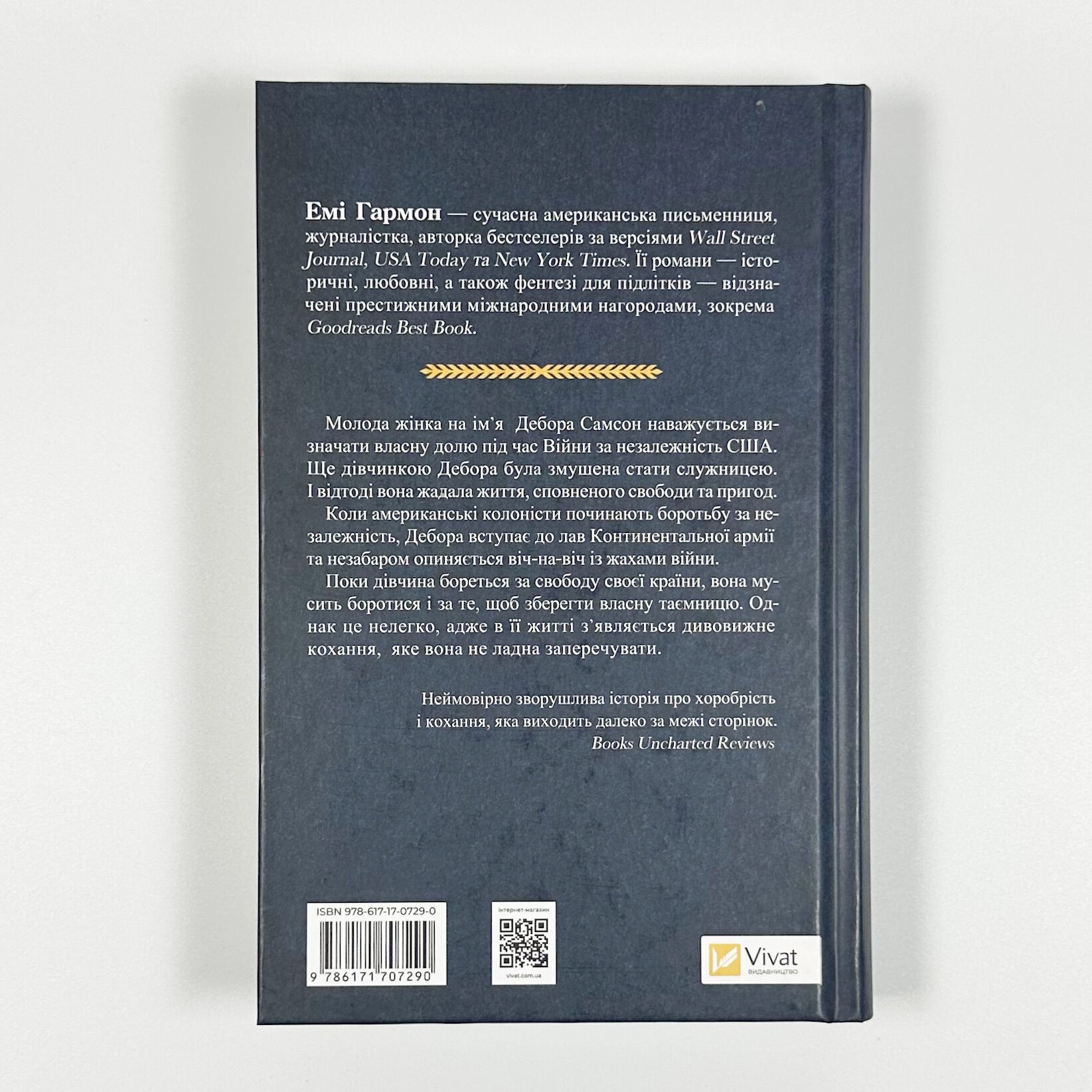 Дівчина на ім'я Самсон. Автор — Емі Хармон. 