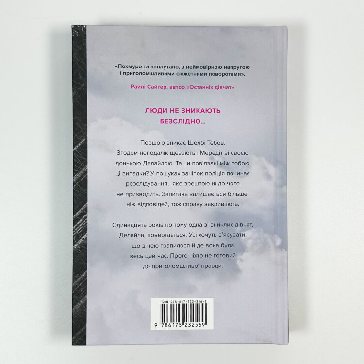 Зникла жінка (Limited edition)