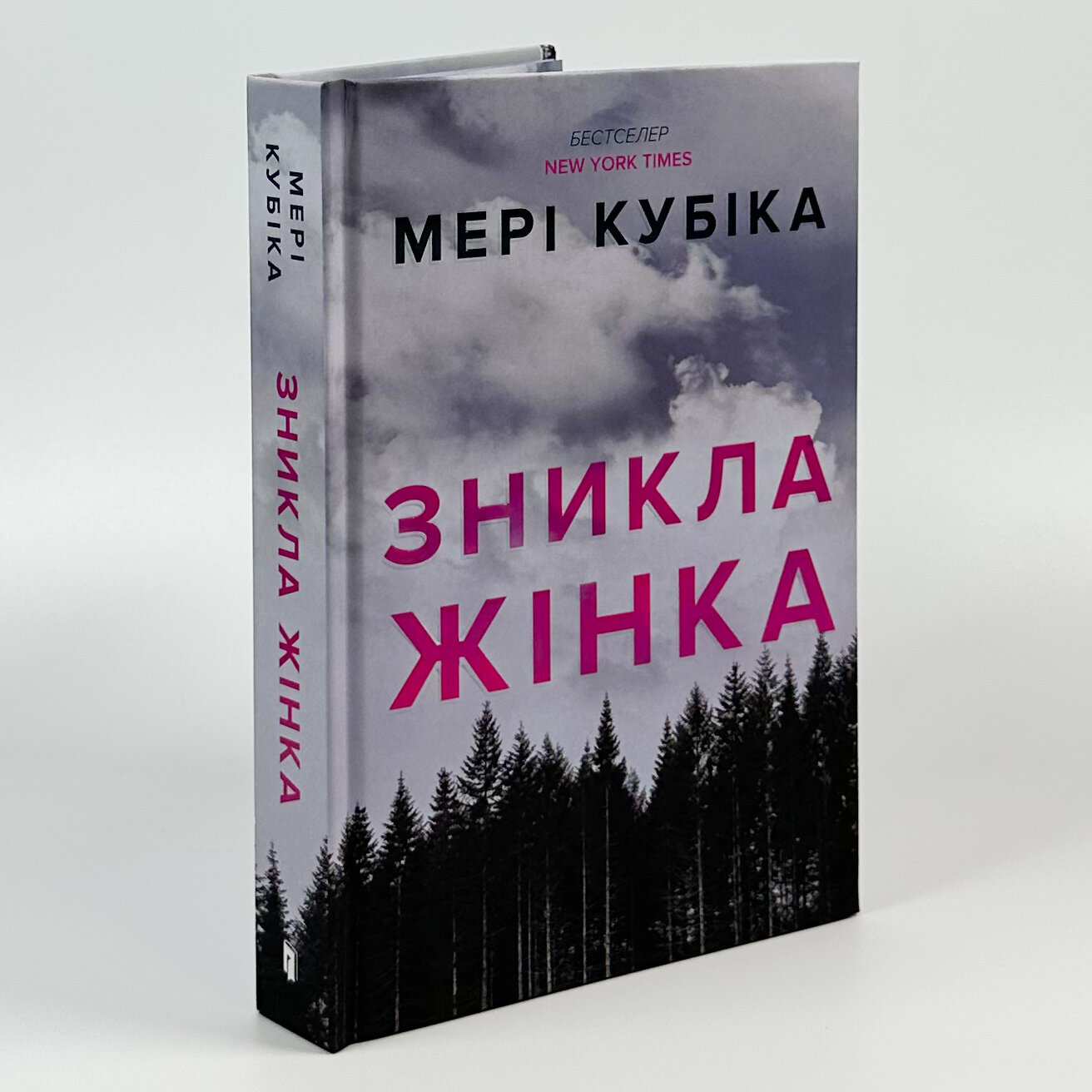 Зникла жінка (Limited edition). Автор — Мері Кубіка. 