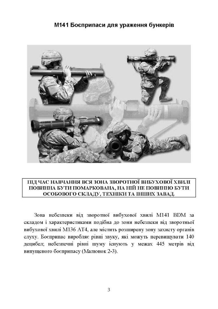 Пам’ятка по застосуванню М141