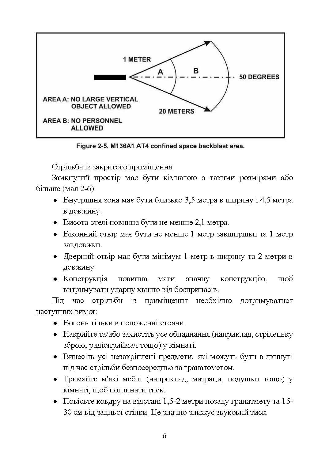 Пам’ятка по застосуванню М141. . 