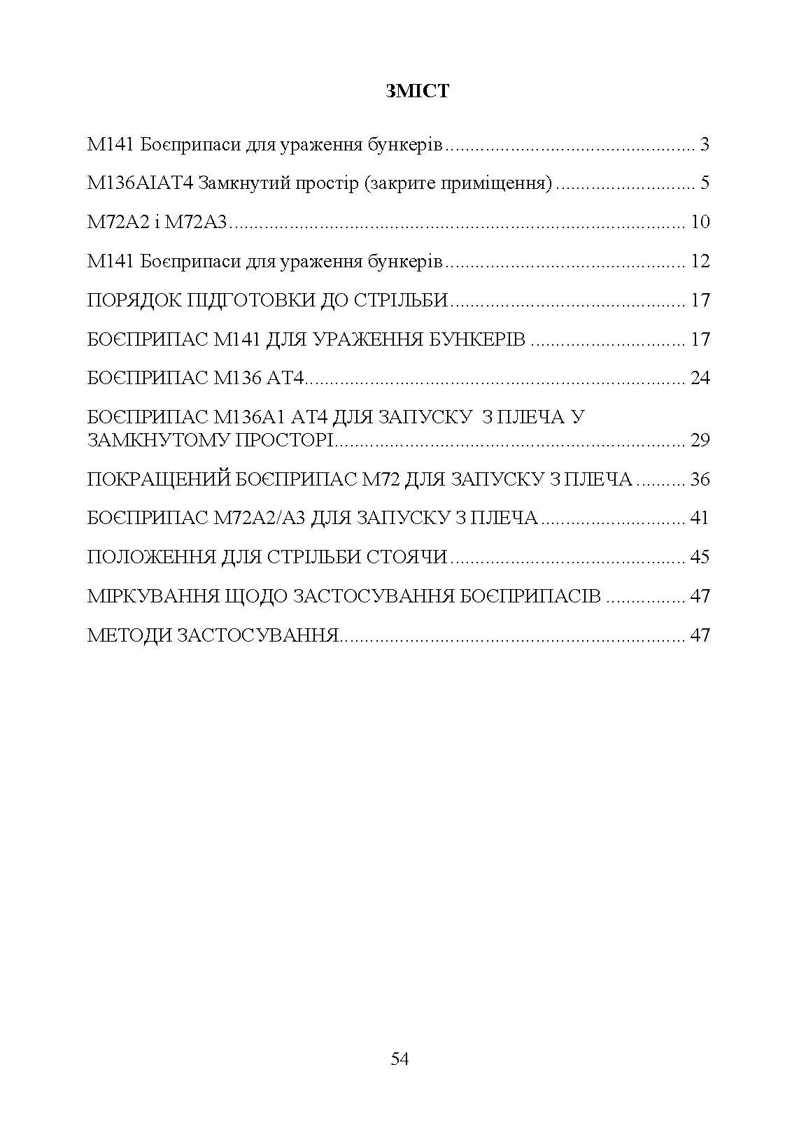 Пам’ятка по застосуванню М141. . 