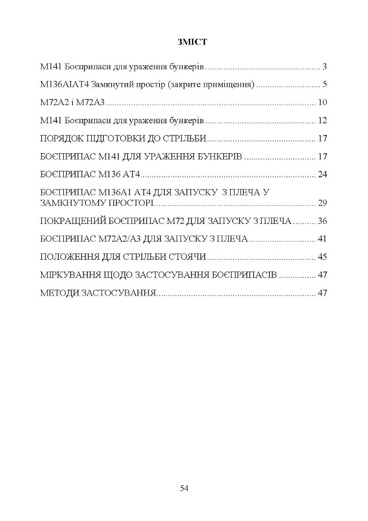 Пам’ятка по застосуванню М141