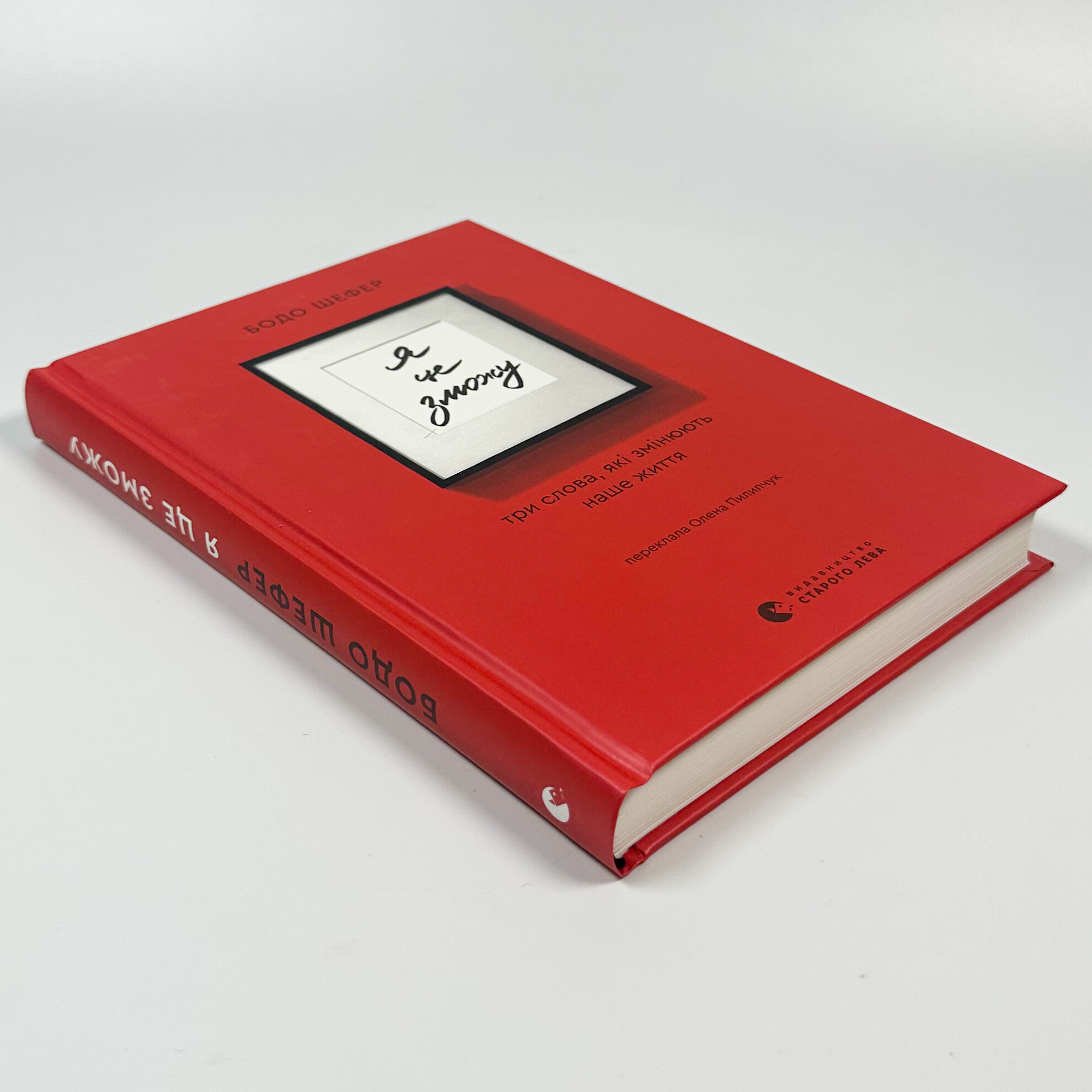 Я це зможу! Три слова, які змінюють наше життя