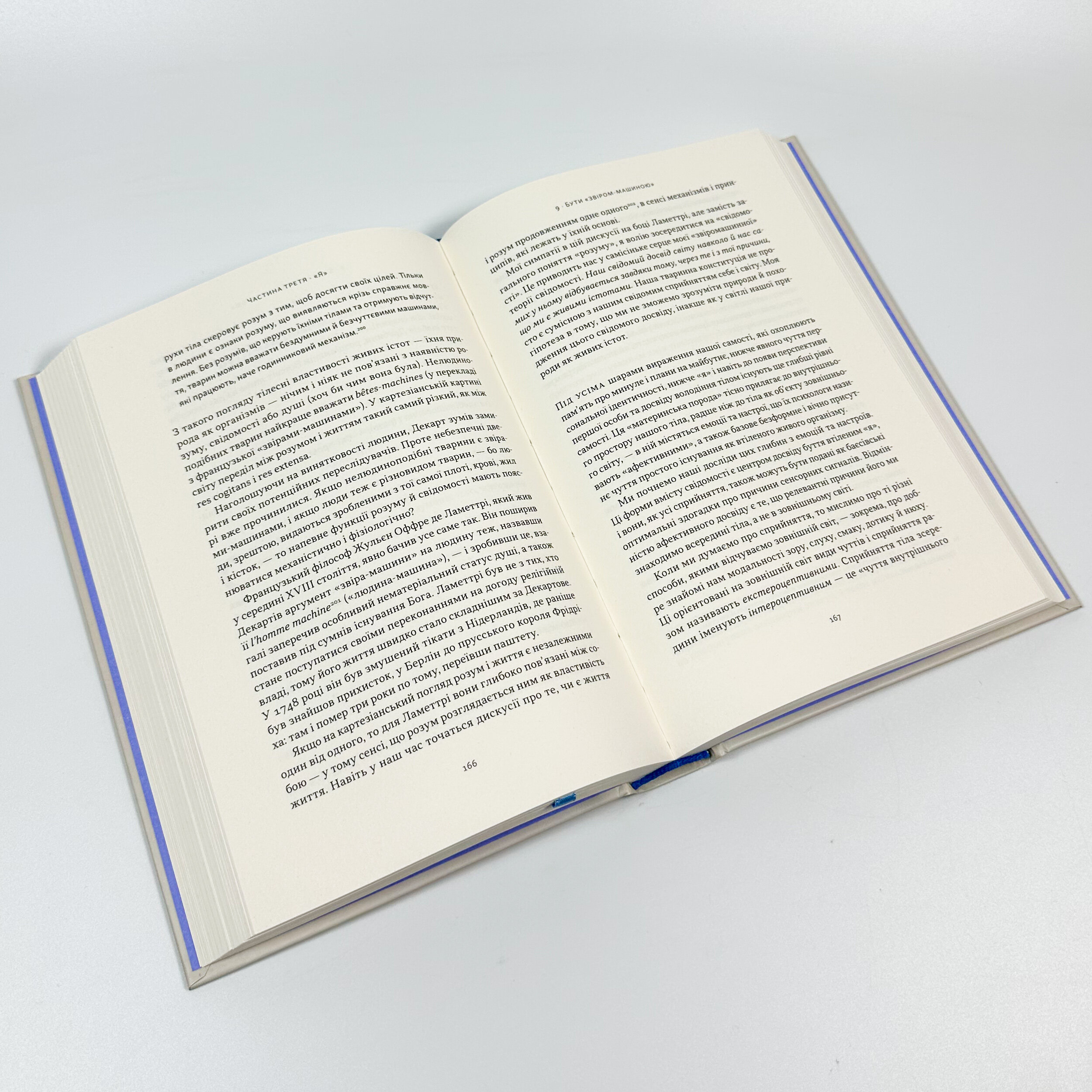 Бути собою. Нова наука про свідомість. Автор — Еніл Сет. 