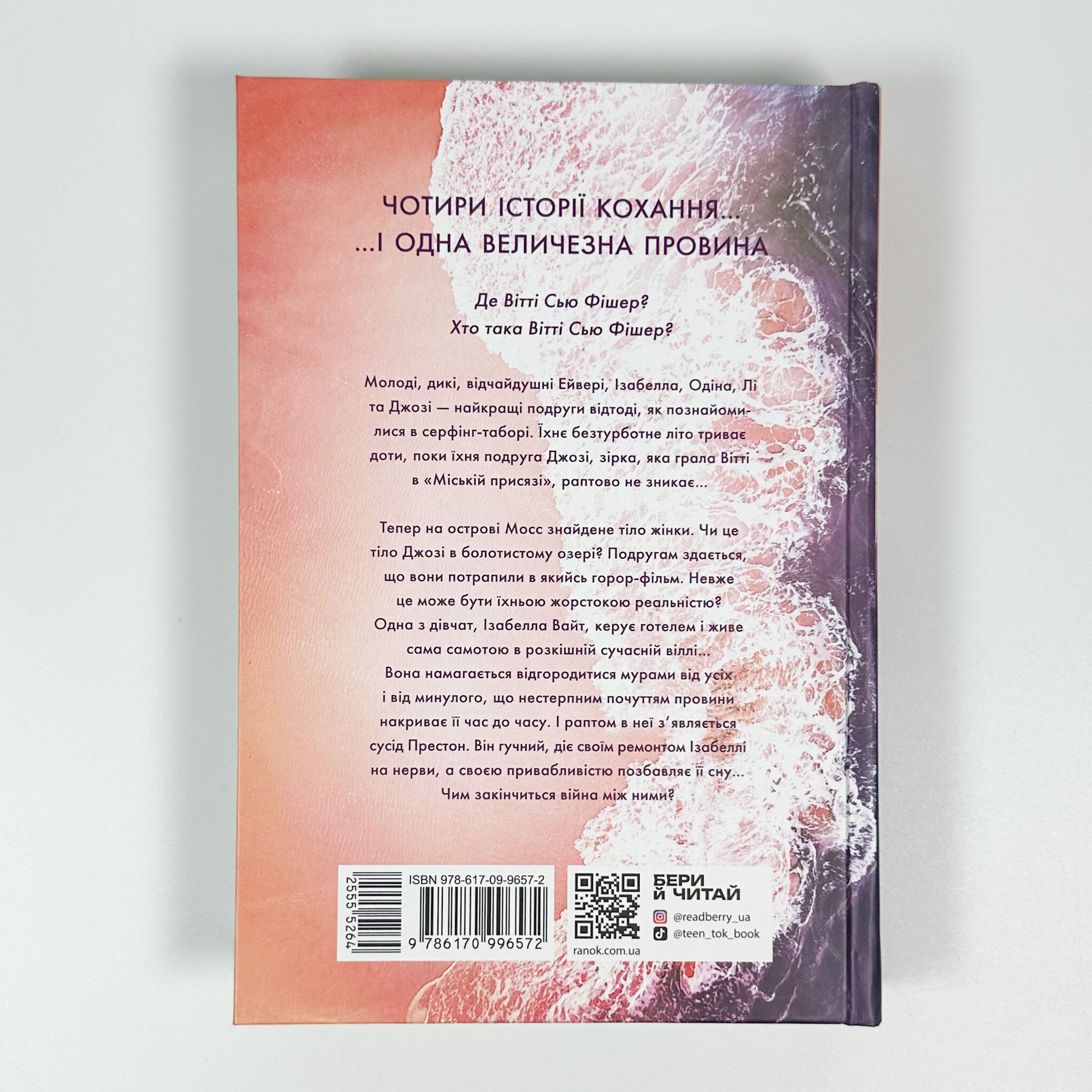 Два життя щоб піднятися. Розсікаючи хвилі. Автор — Крістіна Монінгер. 