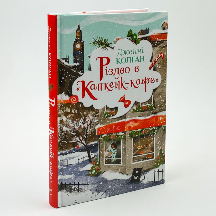 Різдво в «Капкейк-кафе»