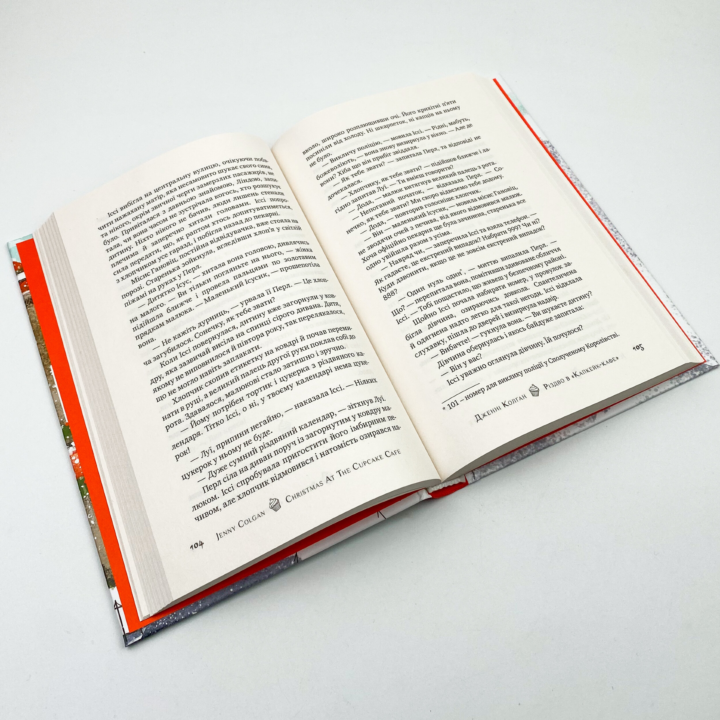 Різдво в «Капкейк-кафе». Автор — Дженни Колган. 